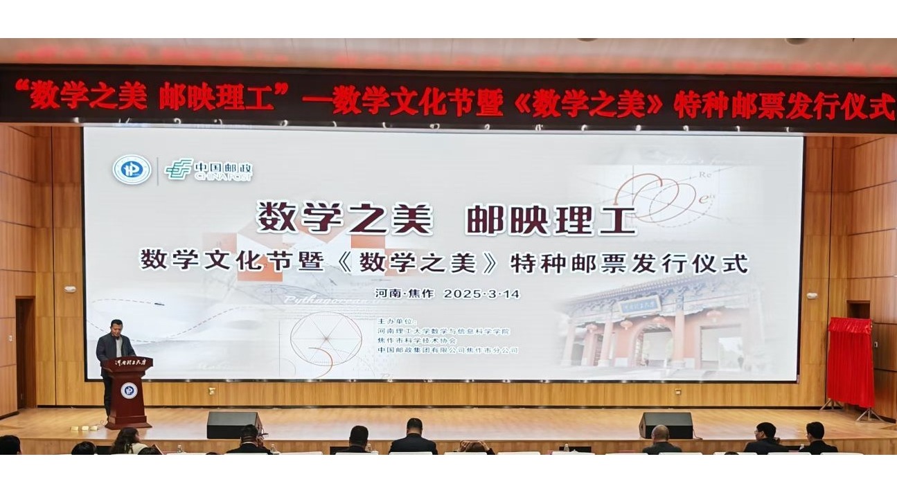 学校举办数学文化节暨《数学之美》特种...