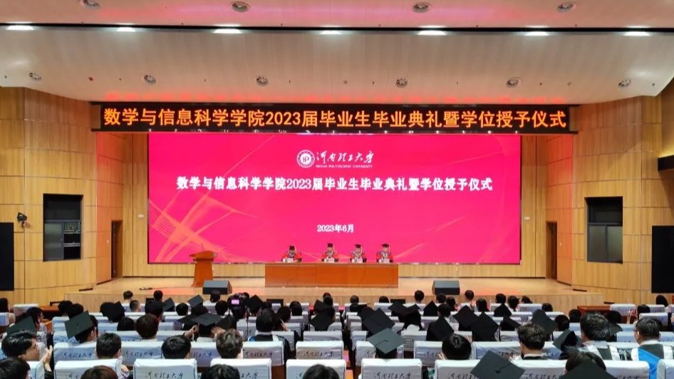 开云kaiyun官网2023届毕业生毕业典礼举行